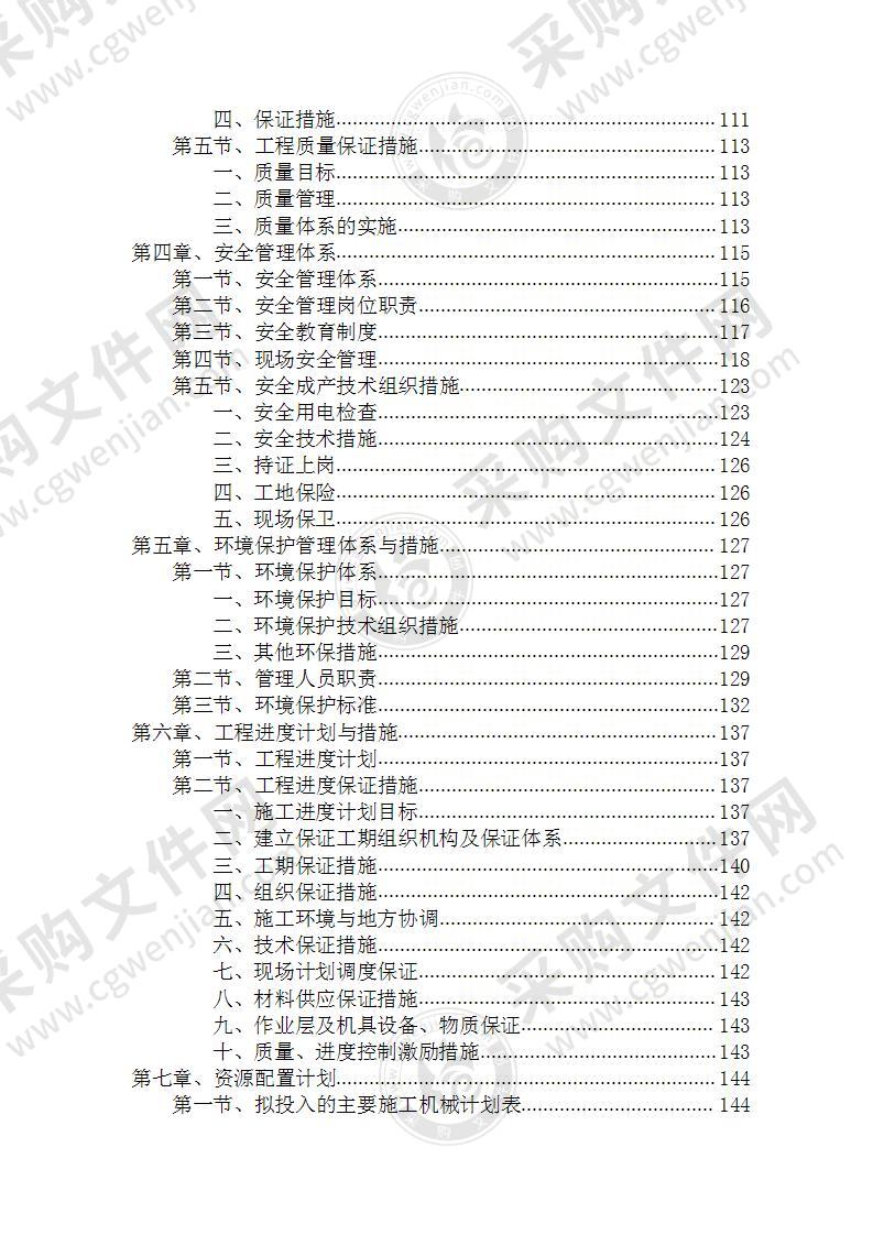 某某文物保护修缮工程施工组织方案