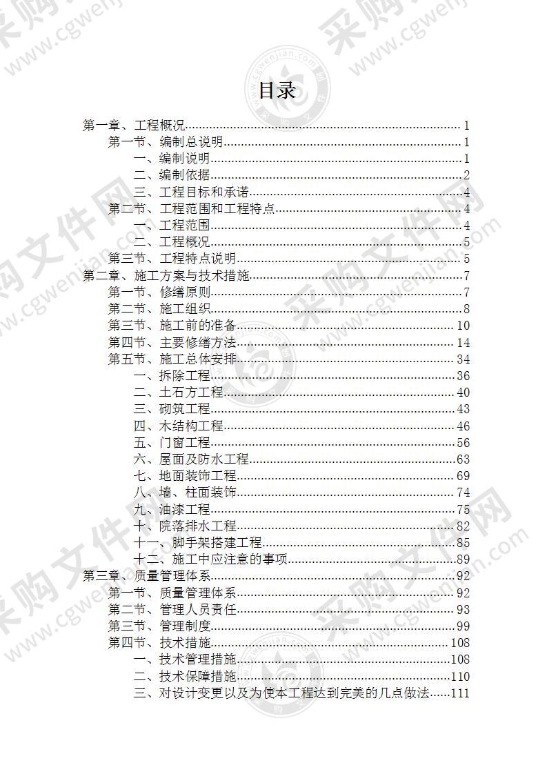 某某文物保护修缮工程施工组织方案