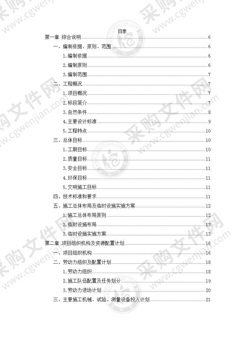 某市环路桥梁工程施工组织设计