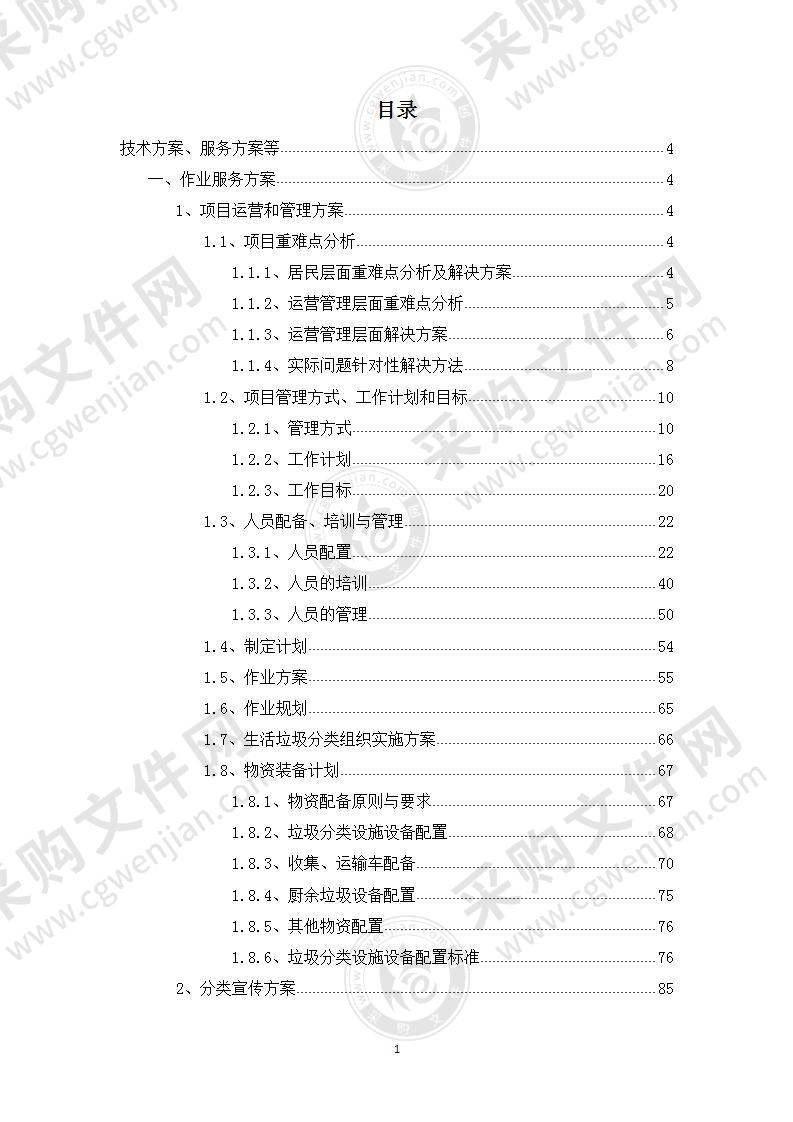 垃圾分类技术方案