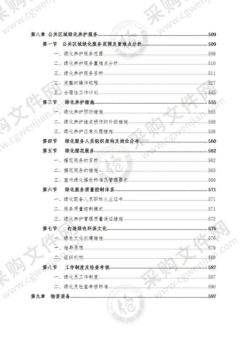 政府机关公共区域保洁、绿化服务