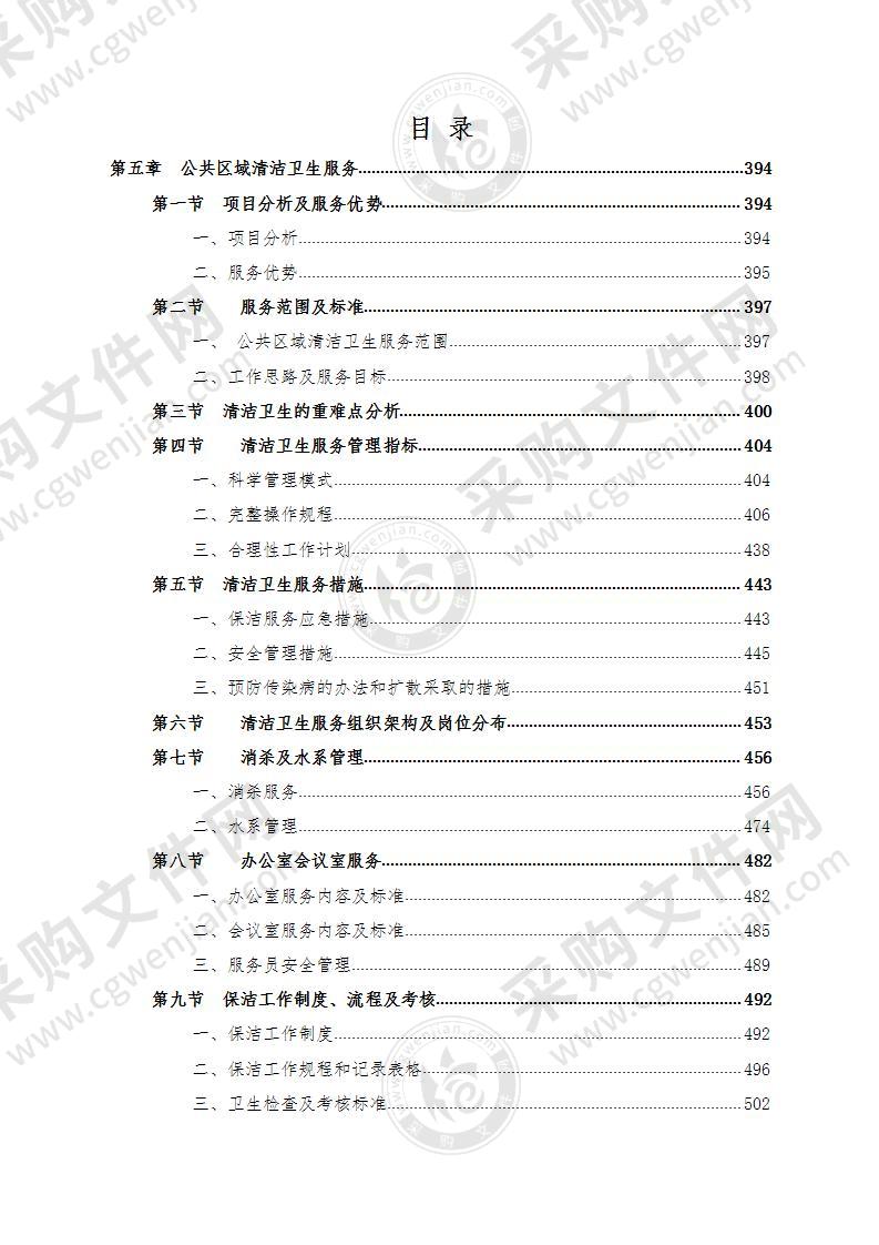 政府机关公共区域保洁、绿化服务