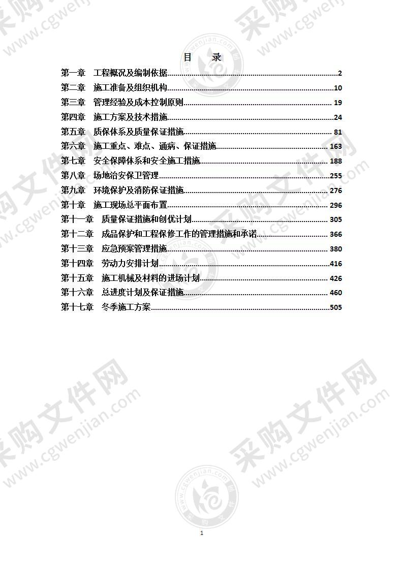 外跨电梯施工组织设计