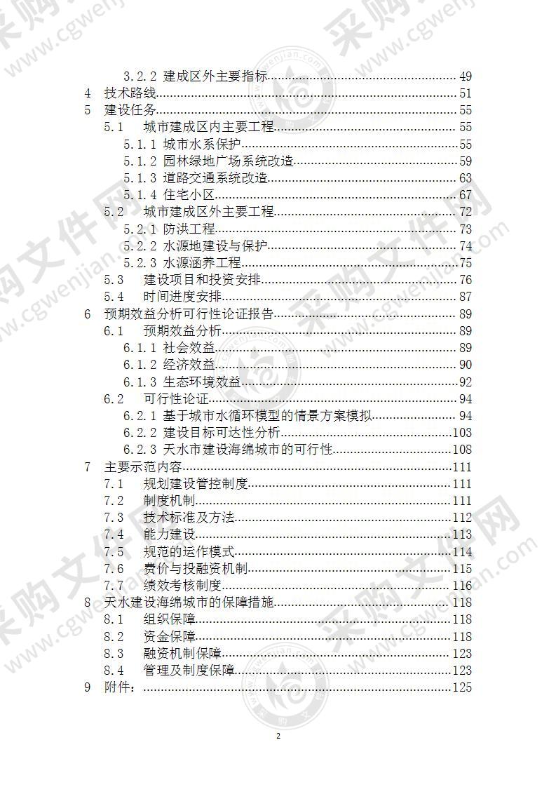 某市海绵城市申报方案