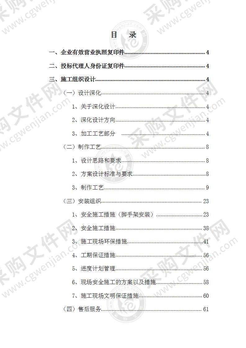 示范区标识及精神堡垒、文化墙施工方案