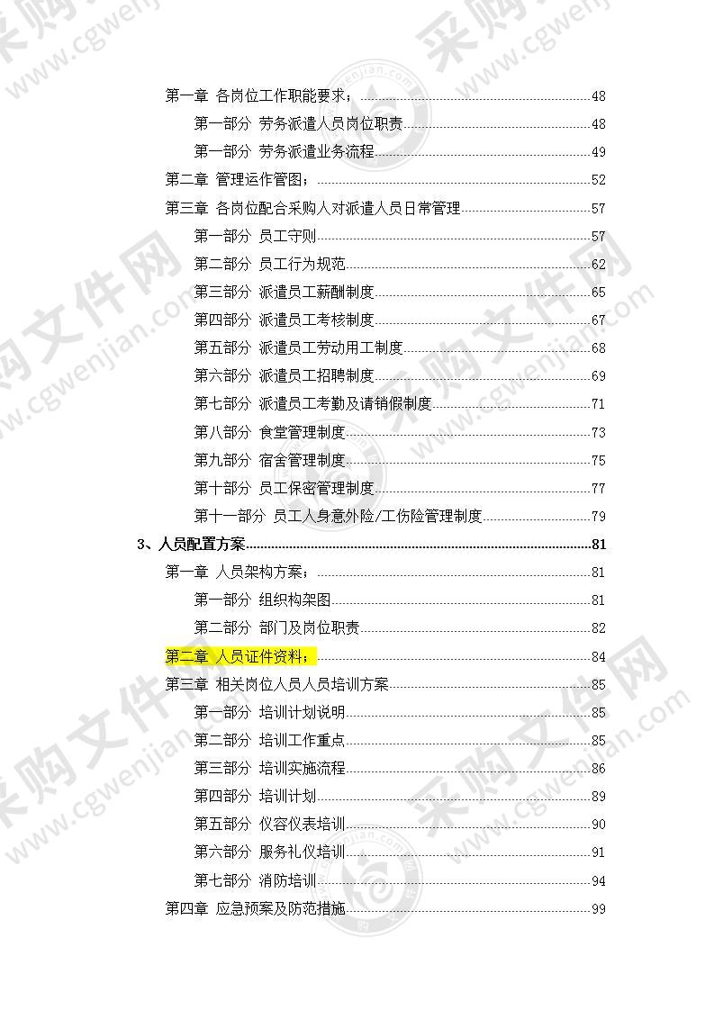 医院类劳务派遣方案