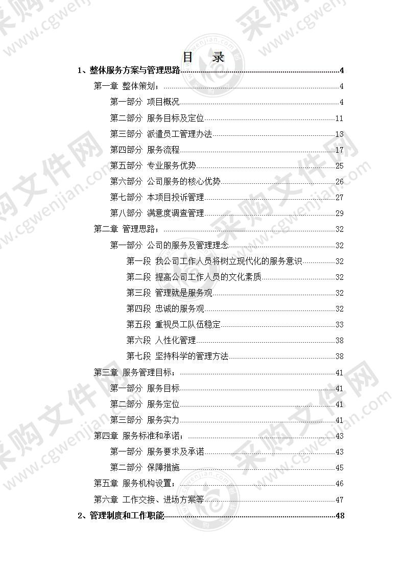 医院类劳务派遣方案