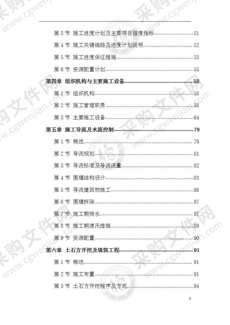 水电站扩建工程土建和机电设备安装 施工组织设计 