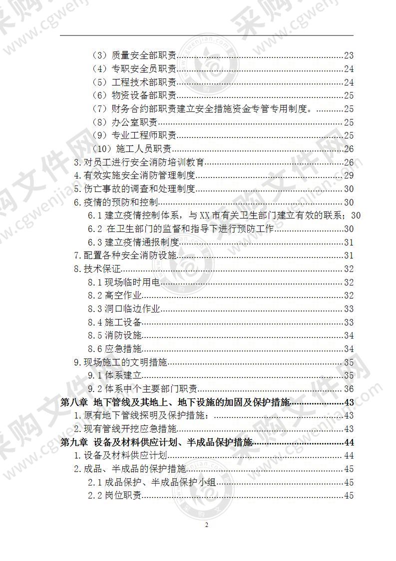 综合楼消防系统设备购置及安装工程 技术方案