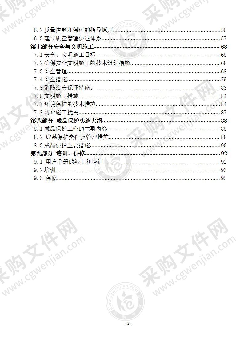 锅炉房设备安装工程 技术方案 