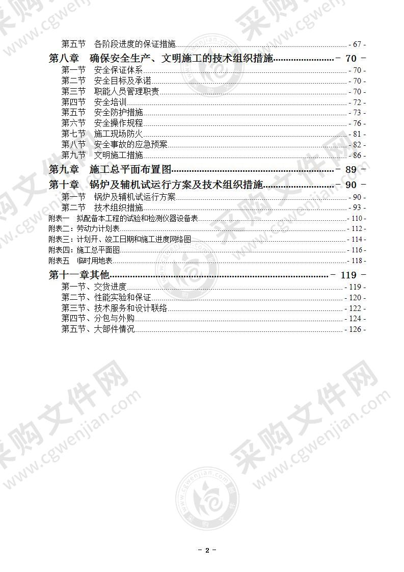 某某燃气热水锅炉、辅机设备采购及安装工程