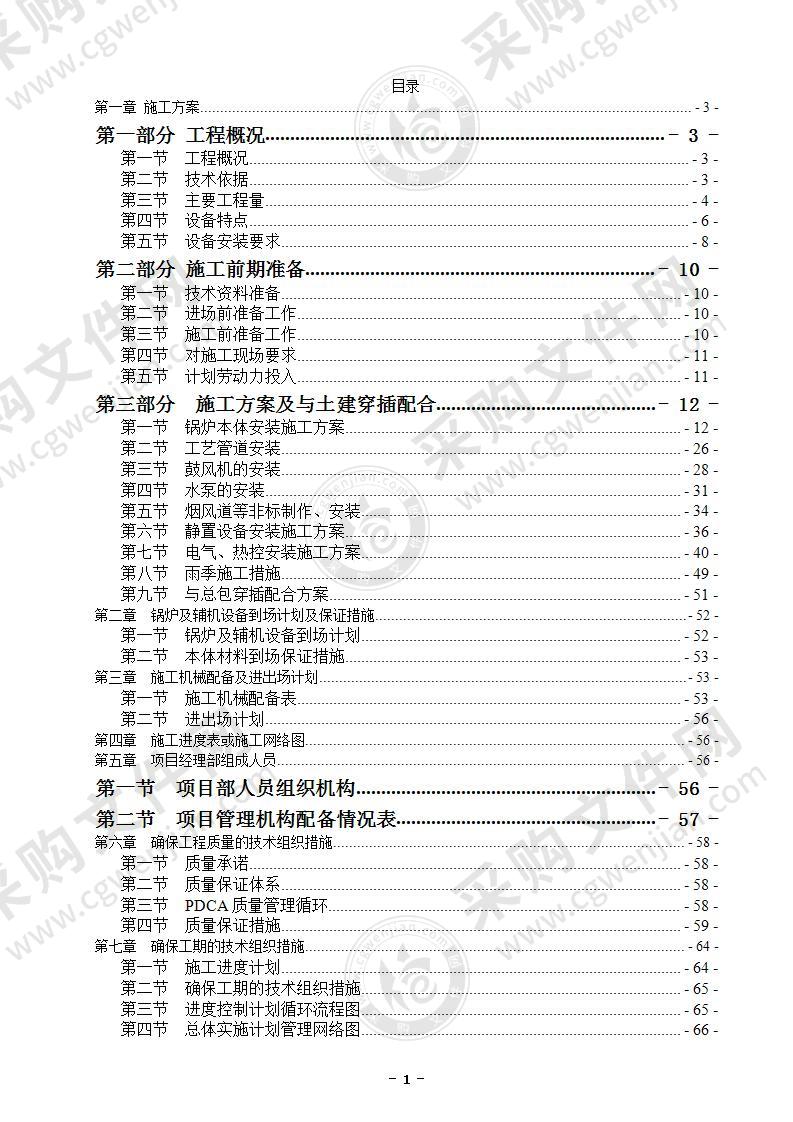 某某燃气热水锅炉、辅机设备采购及安装工程