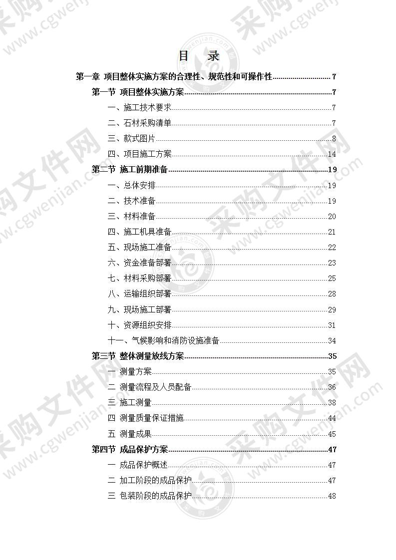 殡仪馆骨灰安置用石材采购