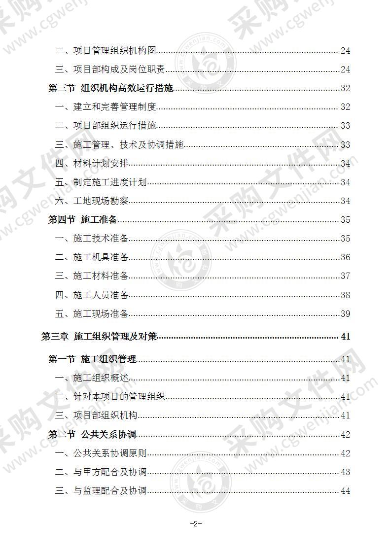 安居工程配套基础设施建设项目施工组织设计技术标