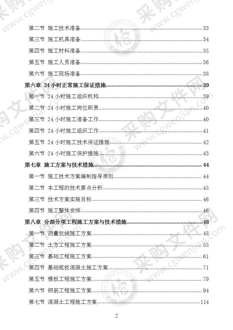 主体、二次结构及粗装修工程施工组织设计技术标