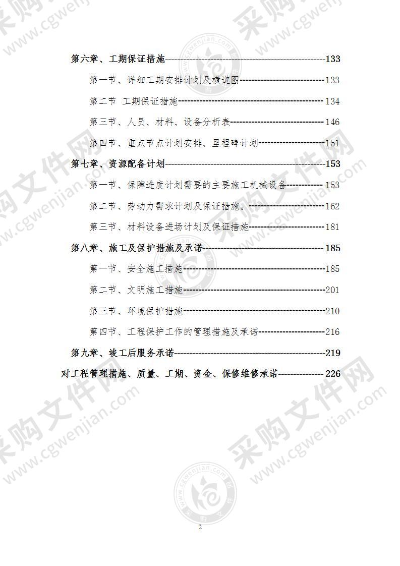 停车位加宽改造工程