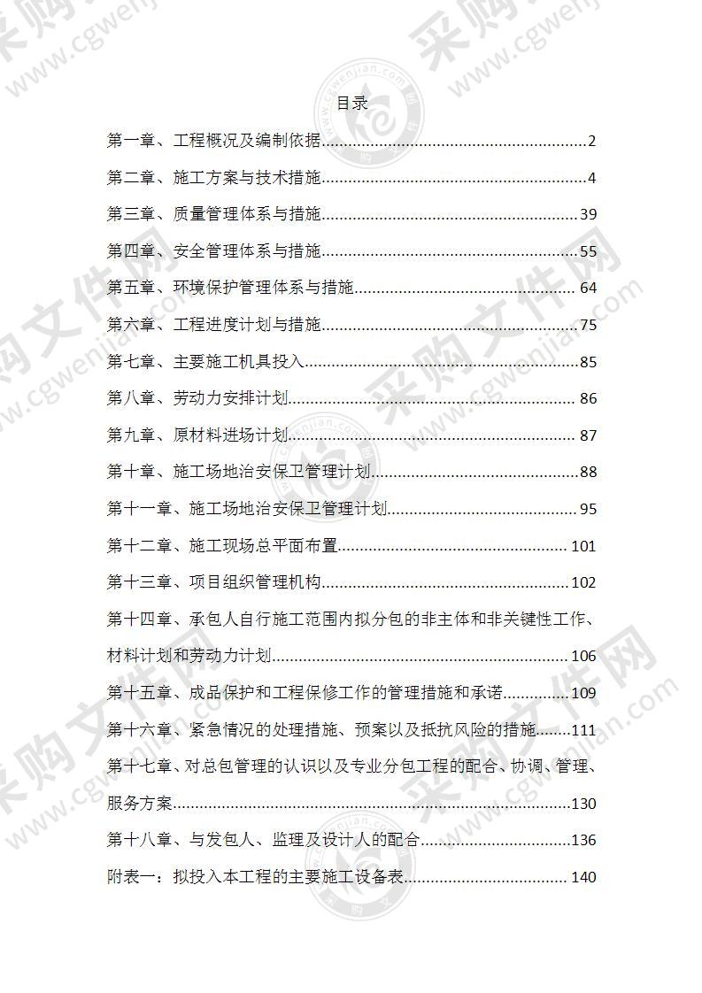 安装灯具，配电箱、维修改造工程技术文件