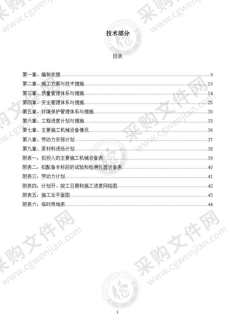 安装灯具，配电箱、维修改造工程技术文件