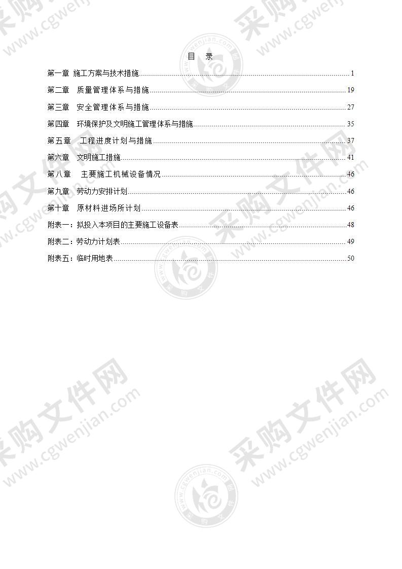 办公楼维修施工组织设计