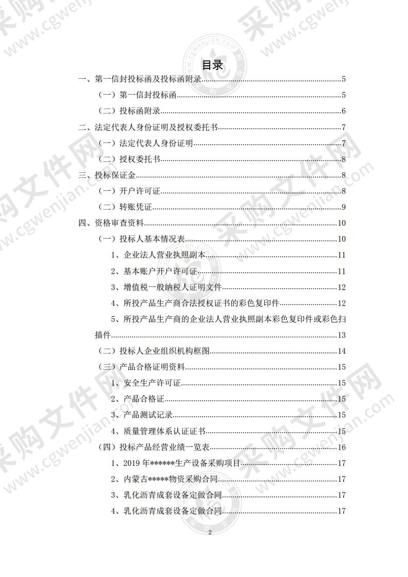 桥梁施工机械设备集中采购