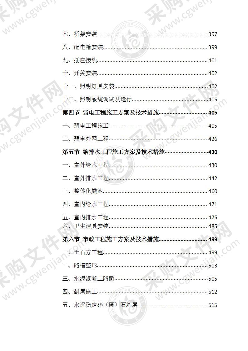 航站改扩建项目施工方案