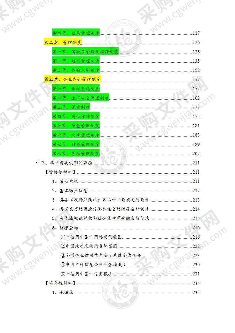 测量队车辆租赁服务方案