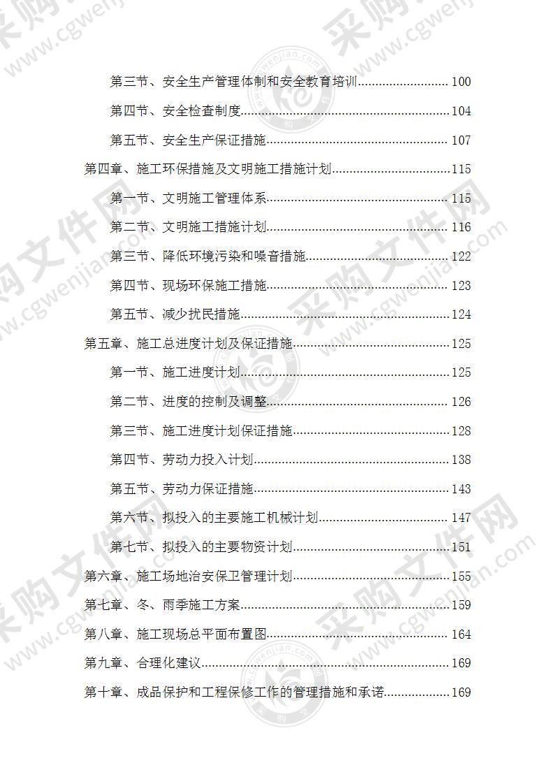 老旧小区改造施工组织设计方案