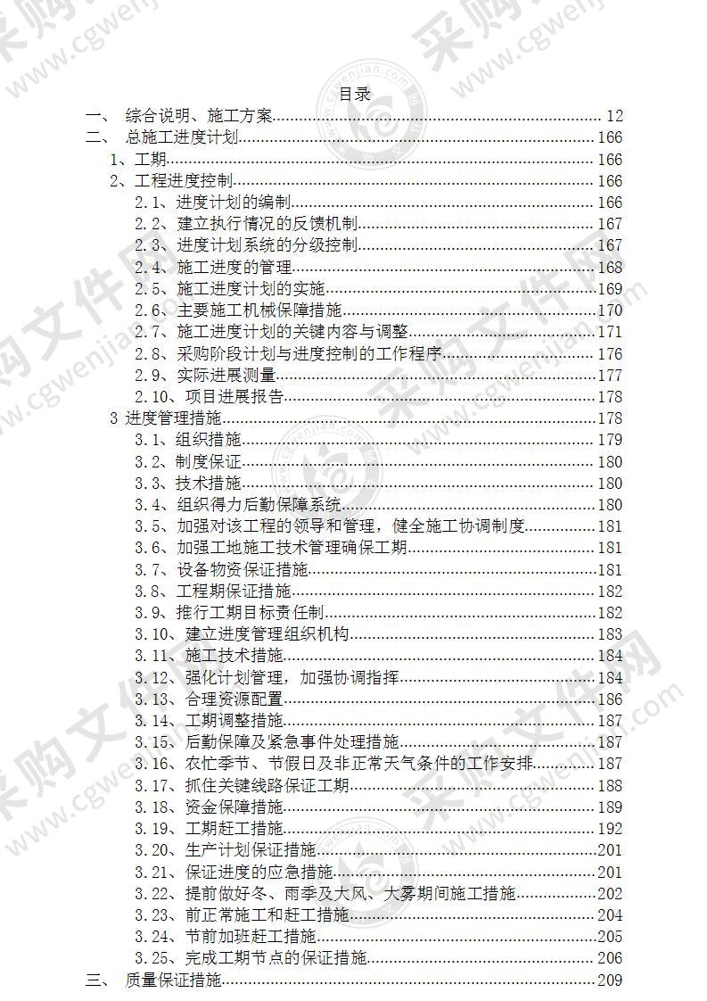 住房建设项目施工组织技术投标方案