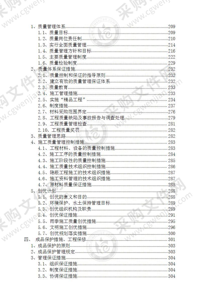 住房建设项目施工组织技术投标方案