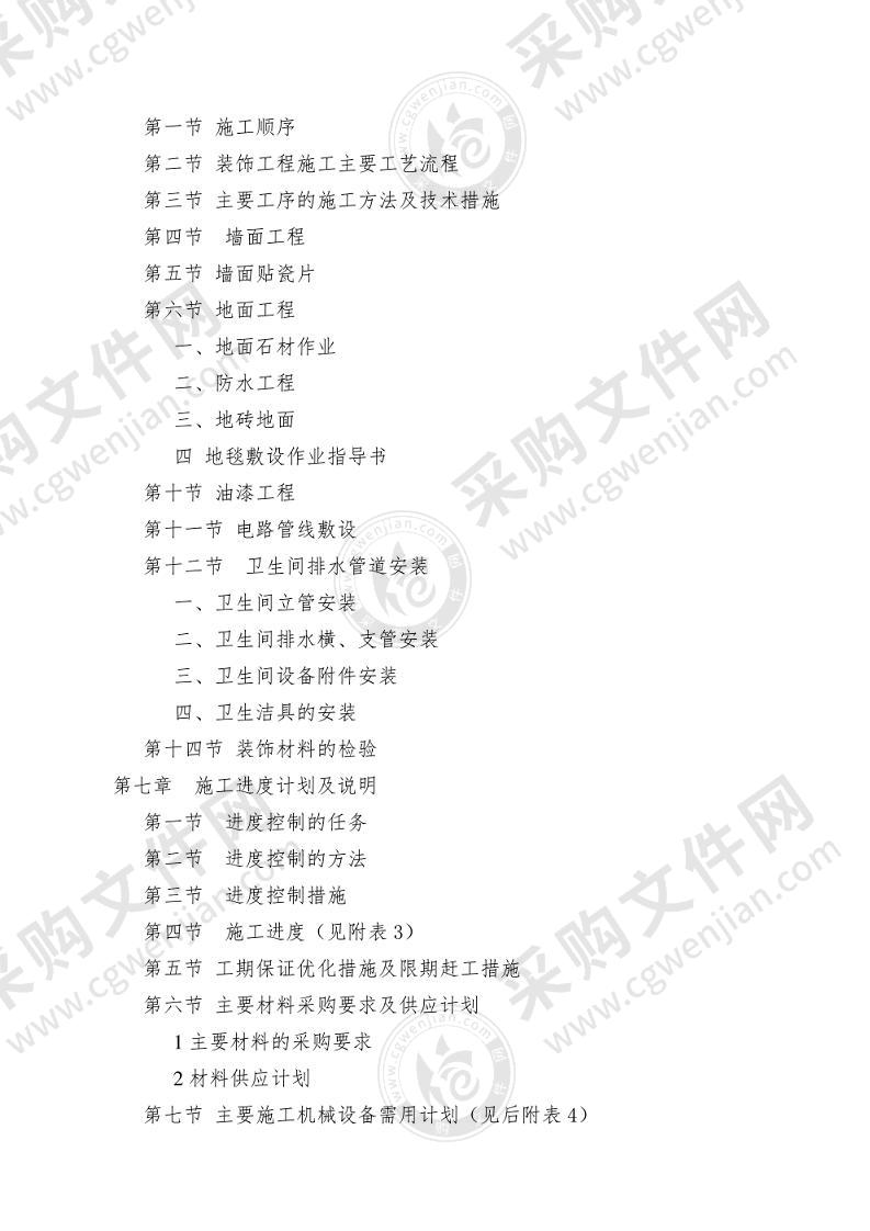 重庆某学校办公楼维修改造施工方案