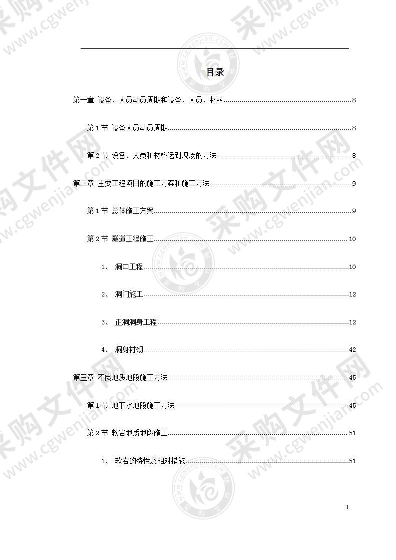 某高速公路某隧道工程