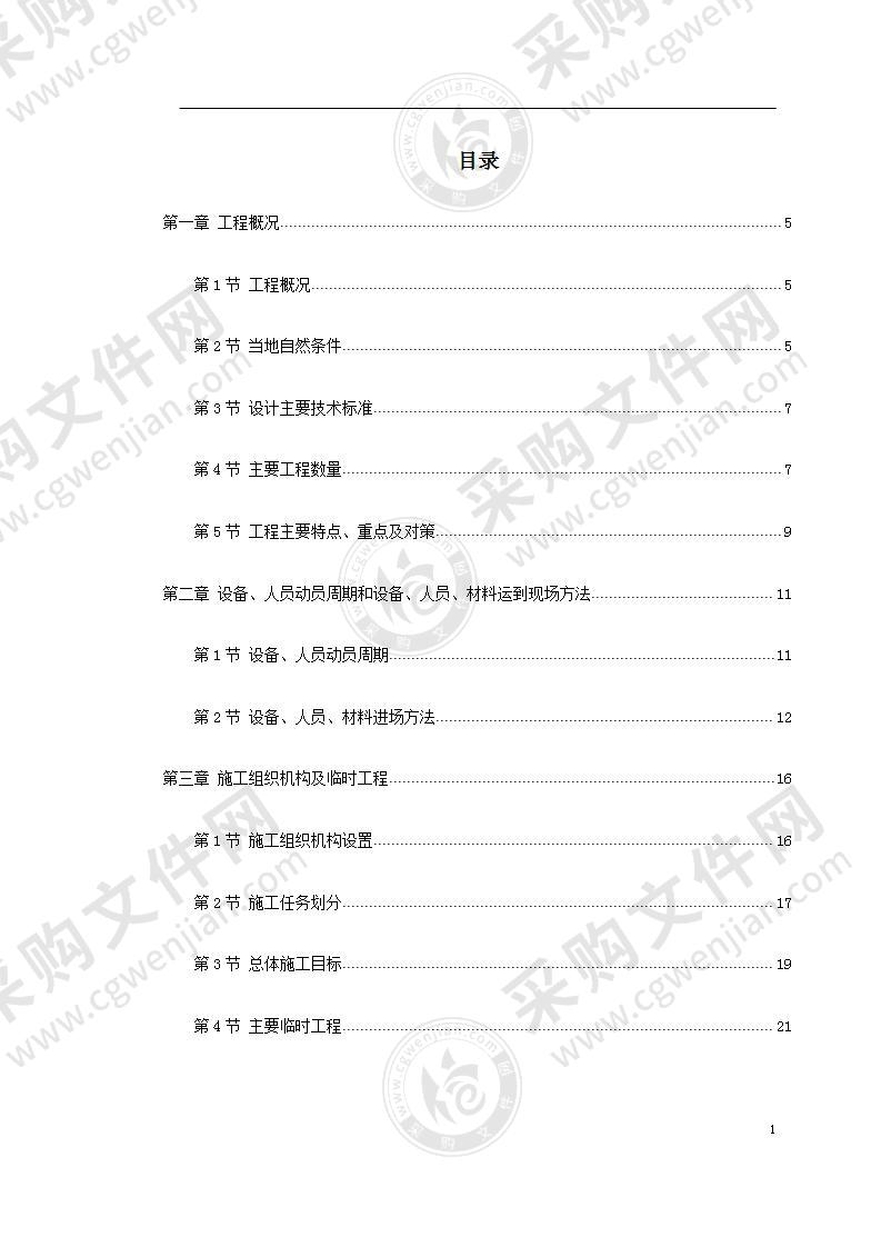 某高速公路施工组织设计方案