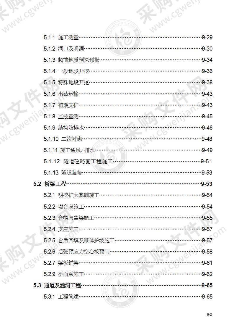 某高速公路投标施工组织设计方案