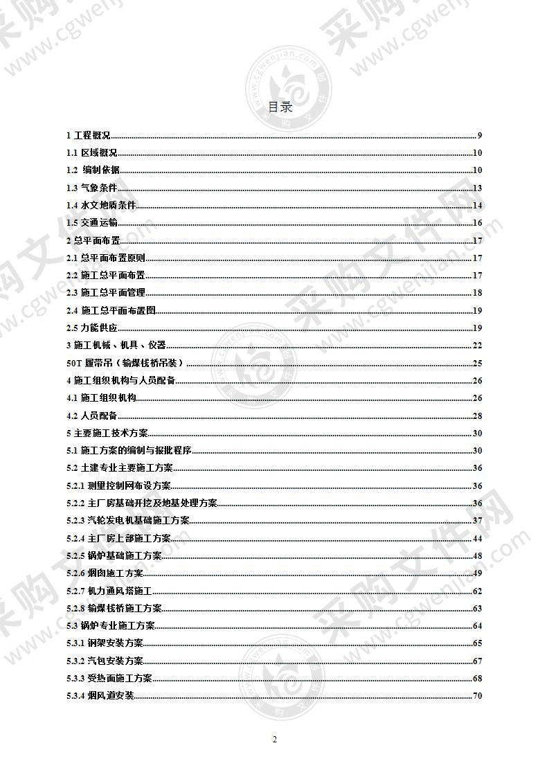 EPC火电厂施工组织总设计