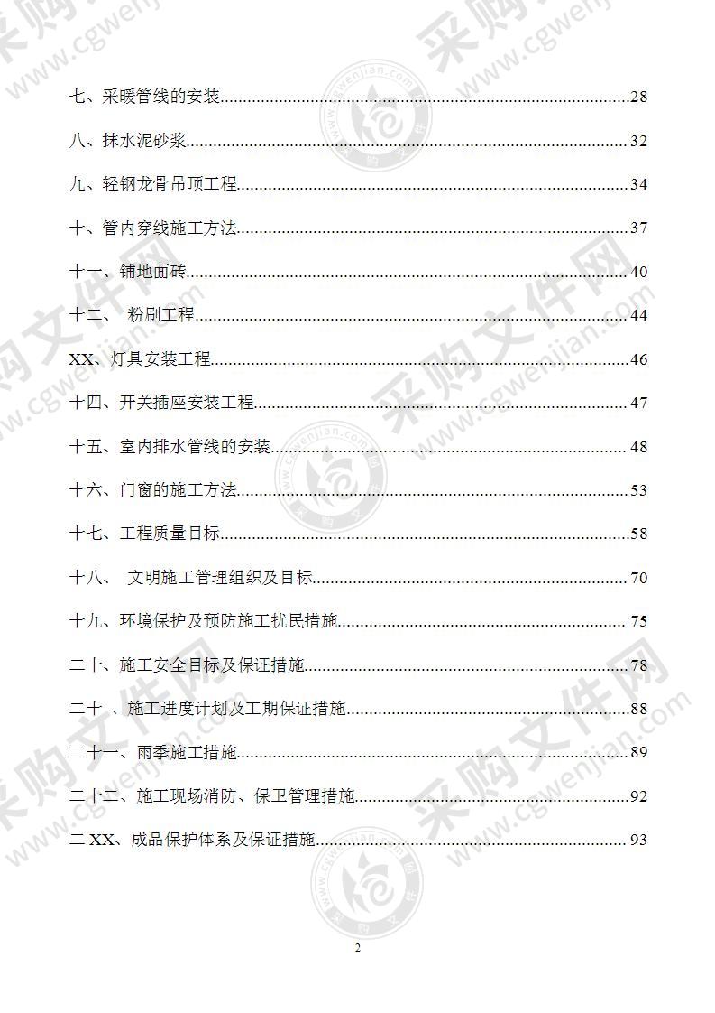 楼和宿舍楼校舍加固修缮工程