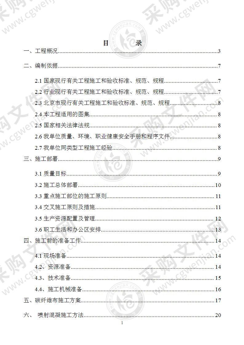 楼和宿舍楼校舍加固修缮工程