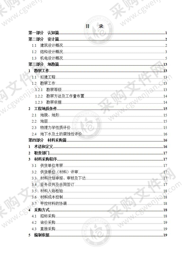 EPC国际大酒店项目施工组织设计的编制