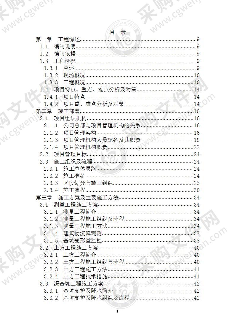 某大厦施工组织设计(EPC总承包项目)