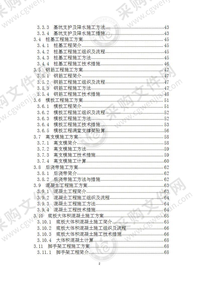 某大厦施工组织设计(EPC总承包项目)