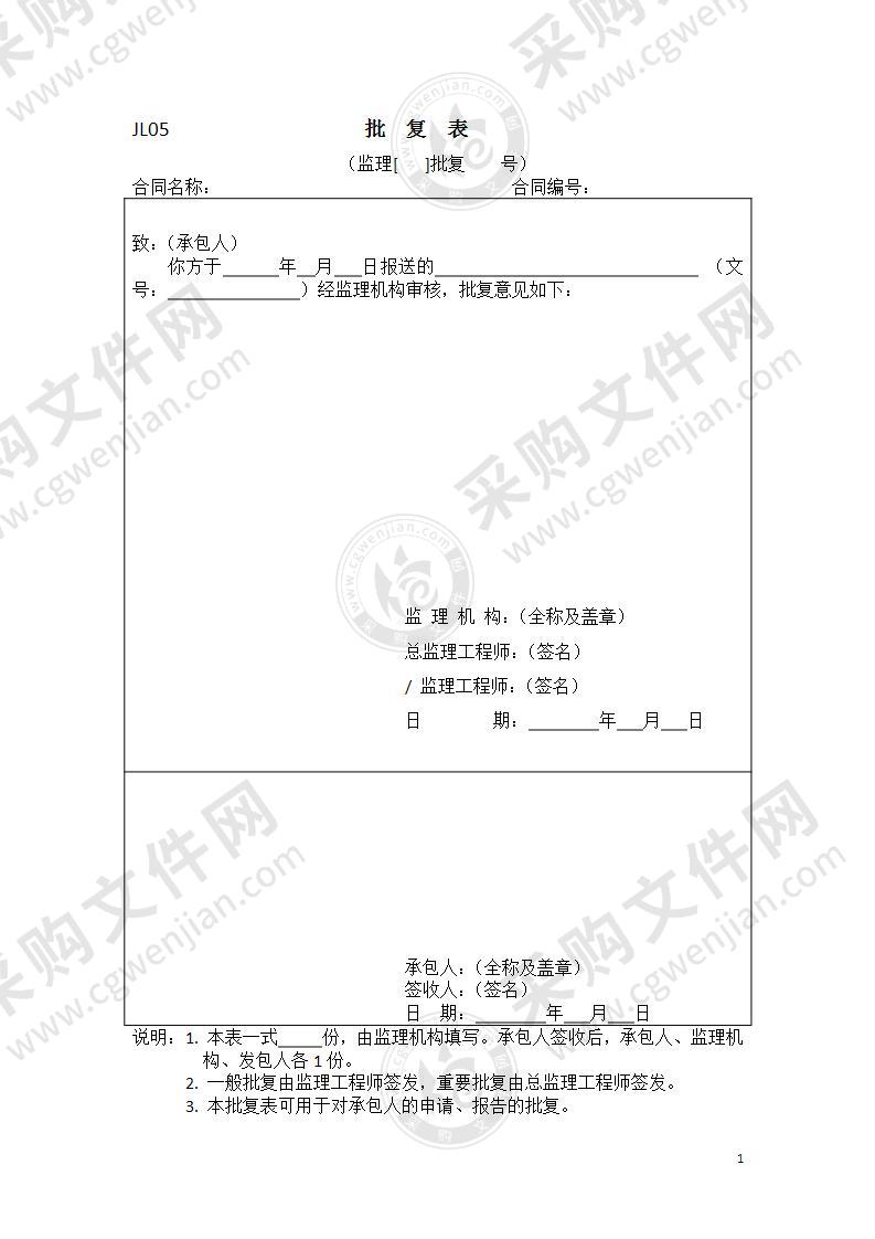 EPC项目施工组织设计含报表