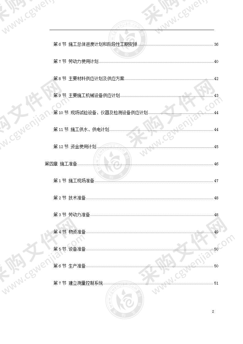 某道路改造施工组织设计方案