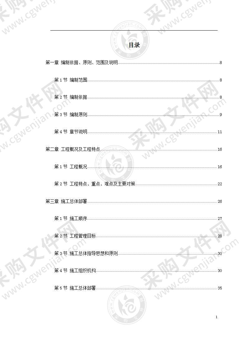 某道路改造施工组织设计方案