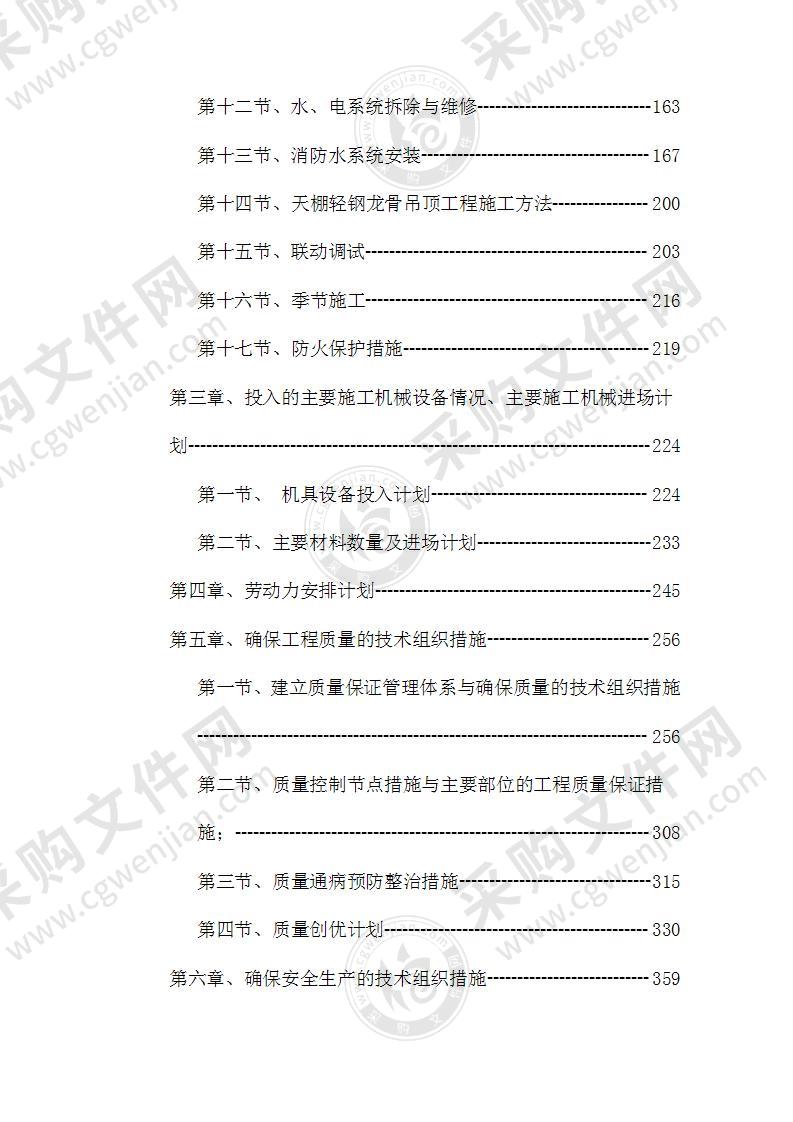 消防改造施工方案