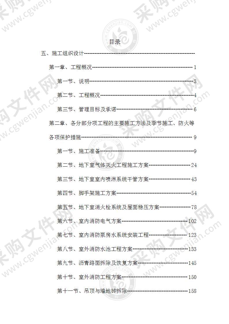 消防改造施工方案