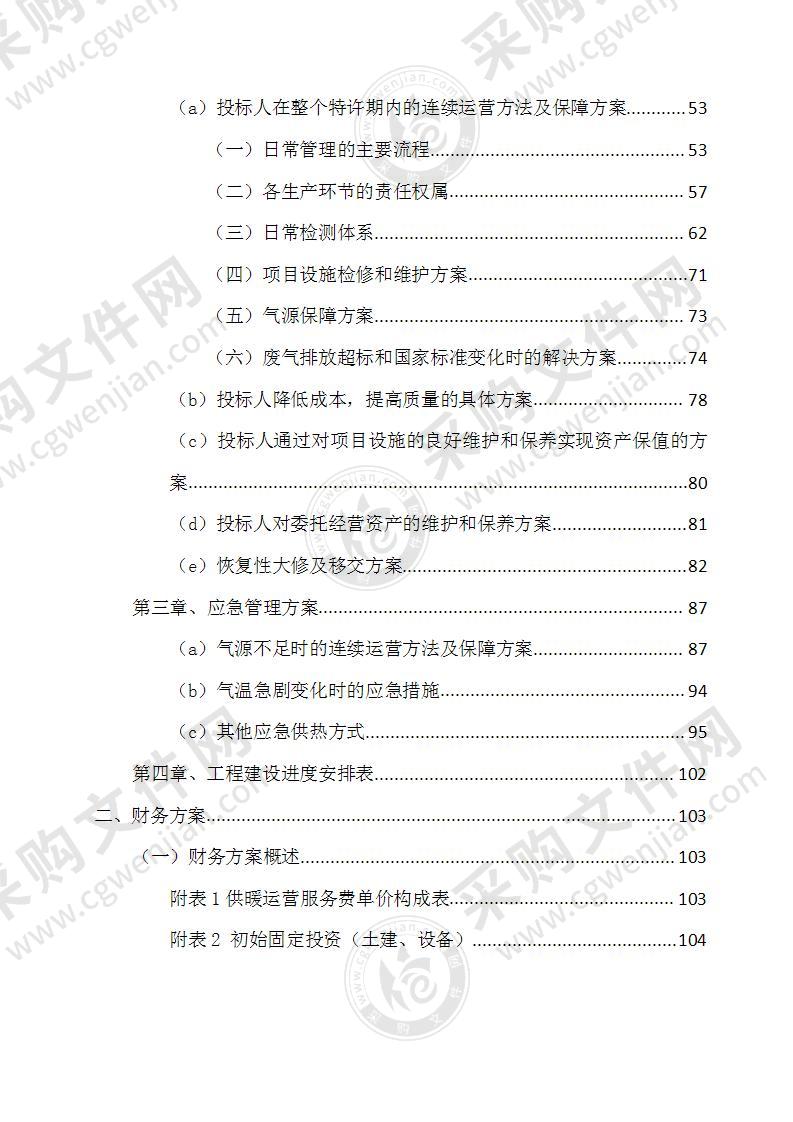 锅炉房改造方案