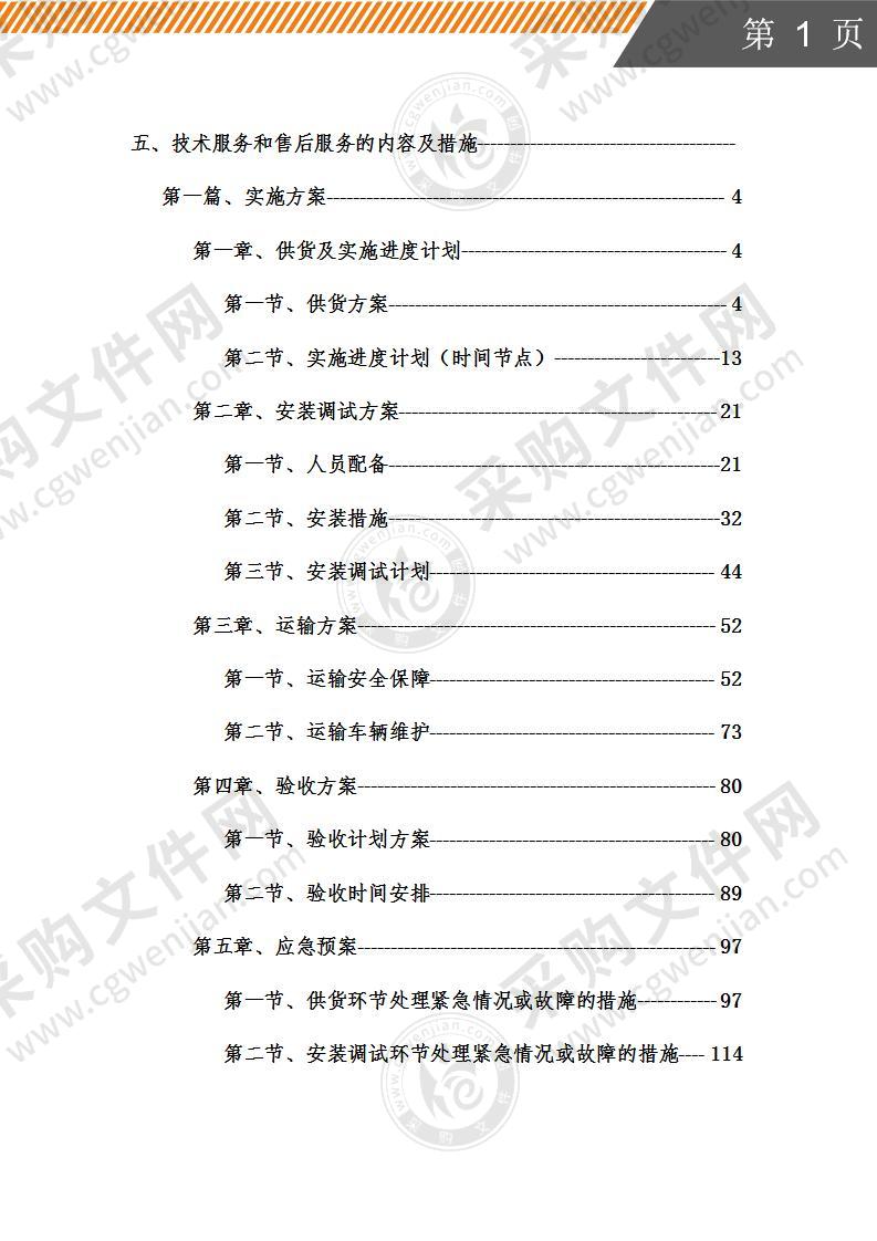 玻璃隔断施工方案