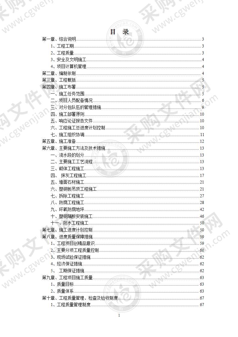 腐蚀操改造项目方案