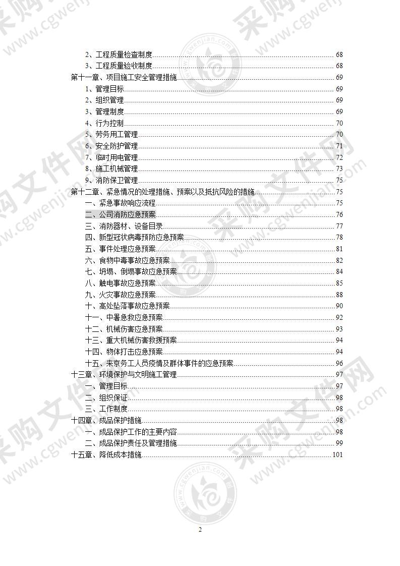 腐蚀操改造项目方案