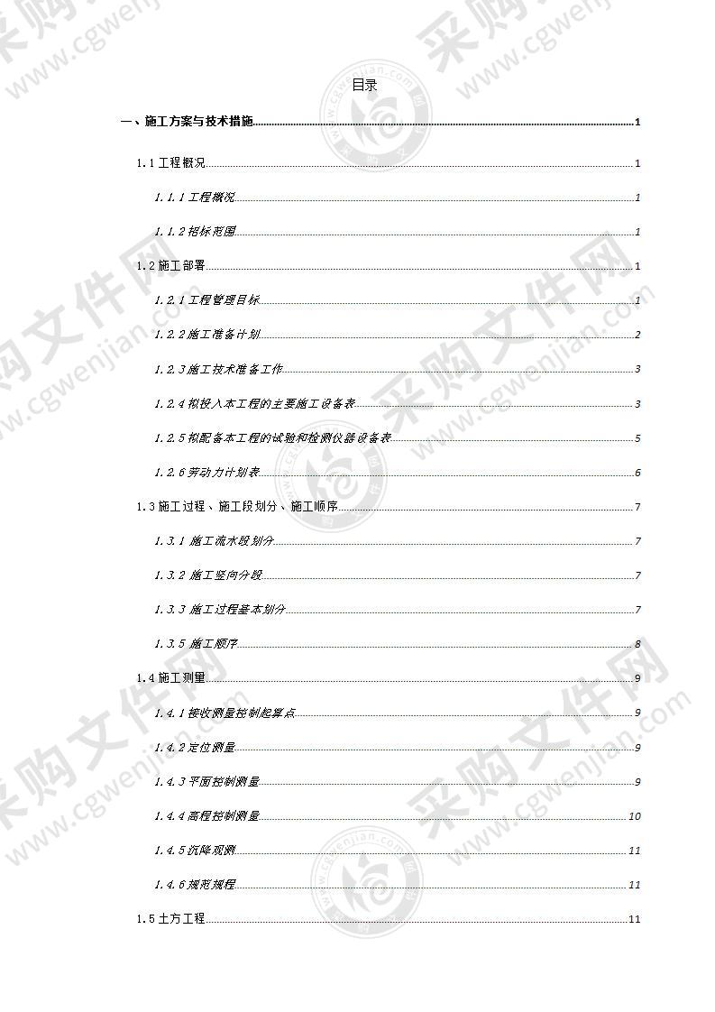 棚户区改造项目施工组织设计