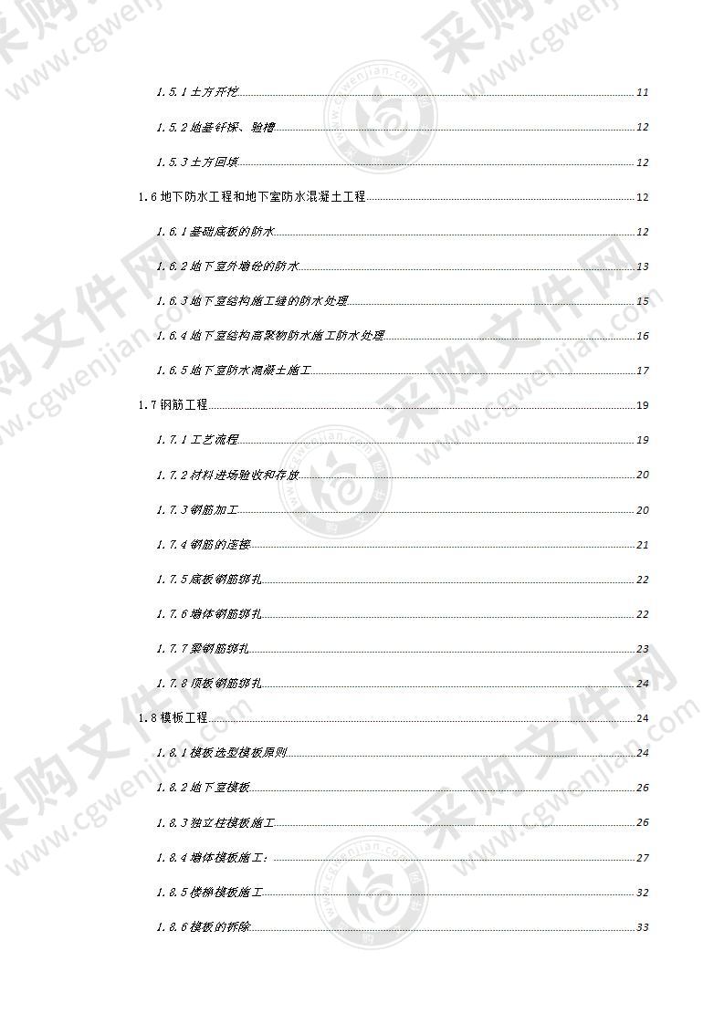 棚户区改造项目施工组织设计